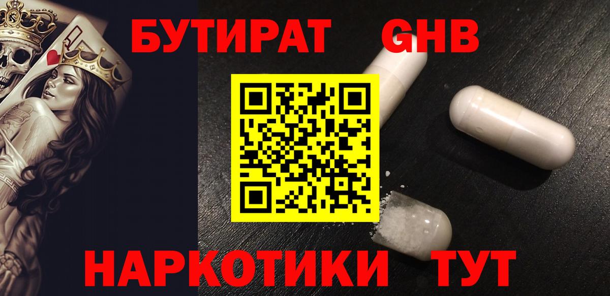 Бутират Butirat  Вход с VPN  Баксан 