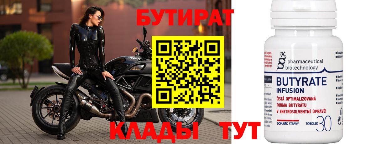 БУТИРАТ оксана Баксан
