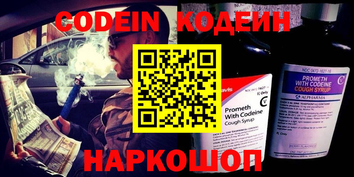 Кодеин напиток Lean (лин)  Вход с VPN  Codein напиток Lean (лин)  Баксан 