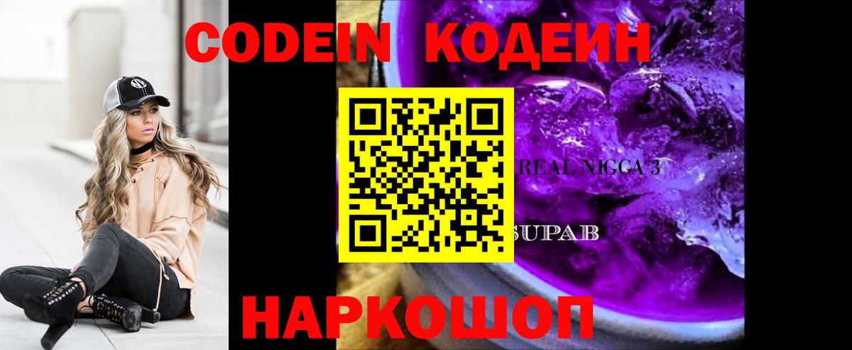 Кодеиновый сироп Lean Purple Drank Баксан